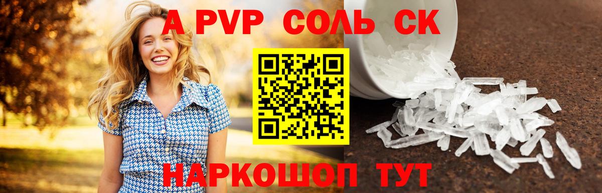 Отрадный  A PVP мука  Alpha-PVP Соль  наркотики  Вход с VPN 