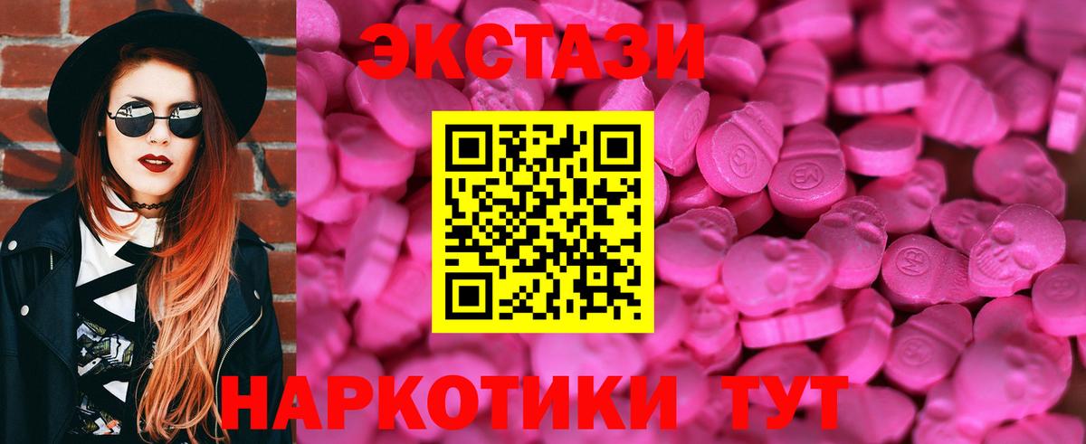 Экстази  ЭКСТАЗИ круглые  Вход с VPN  Отрадный  ЭКСТАЗИ XTC 