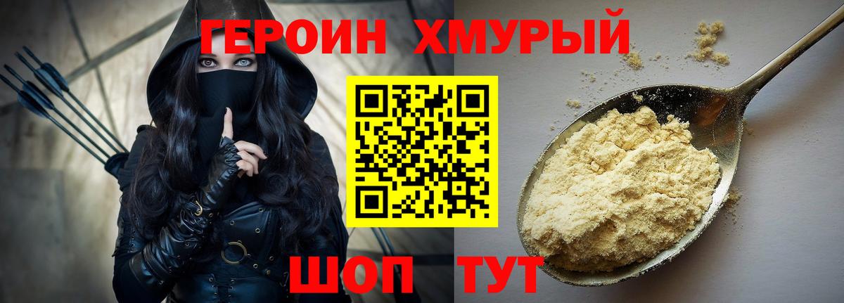 ГЕРОИН герыч  Вход с VPN  Отрадный 