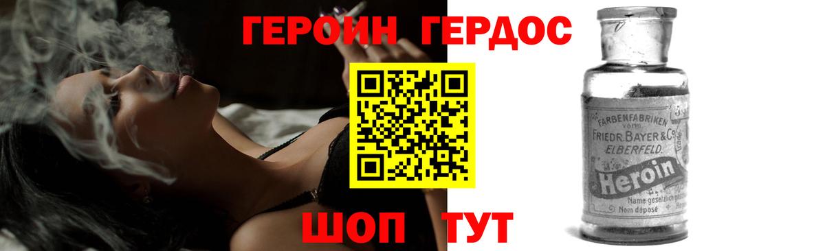 ГЕРОИН VHQ Отрадный