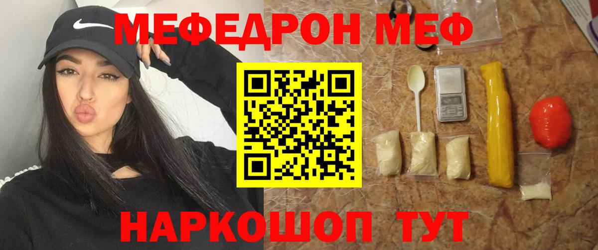 МЕФ  Отрадный