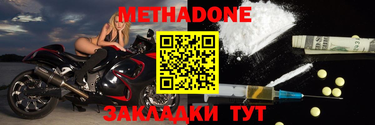 МЕТАДОН кристалл Отрадный
