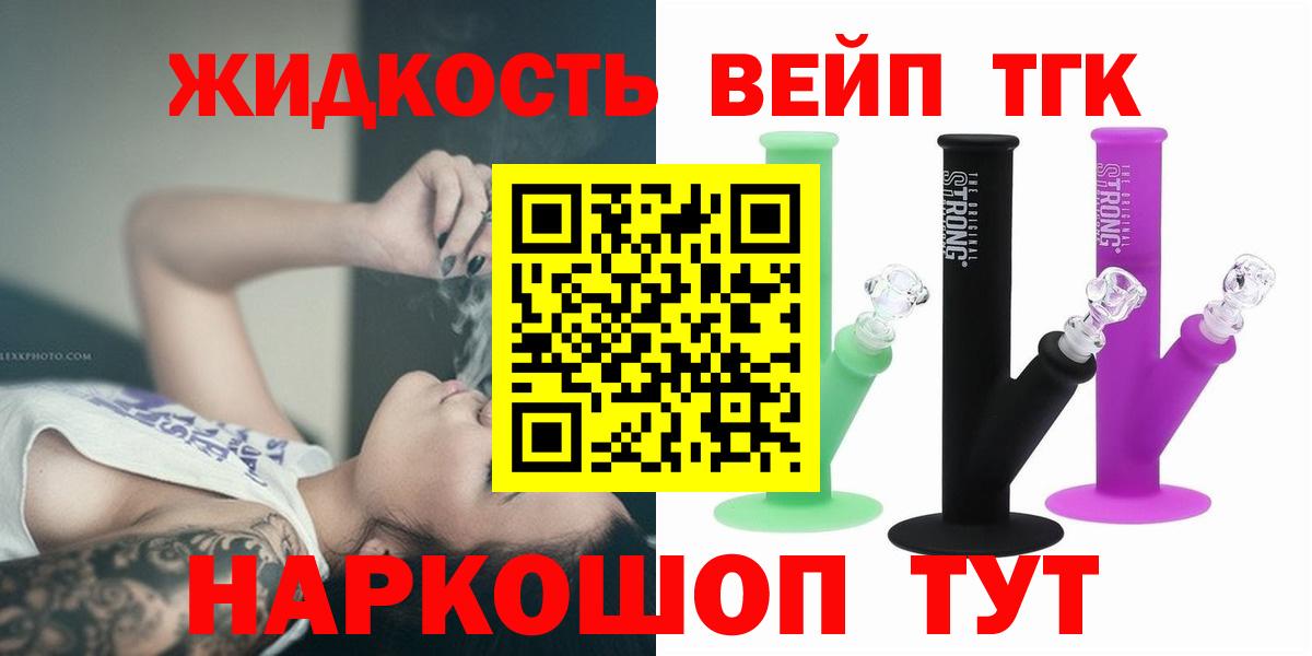 ТГК вейп с тгк Отрадный